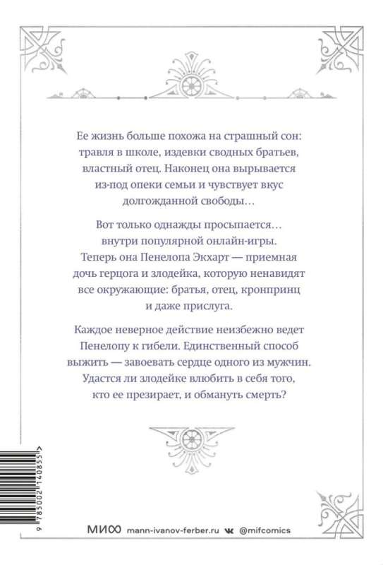 Novelle Vienīgais beigas ļaundarei - nāve. 3. sējums