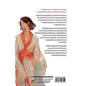 Balta zivs. Stāsti par Bai un Yu. Zīlītes spalvas