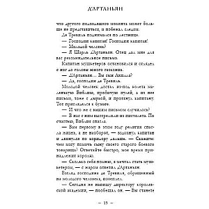 Trīs muskeši. d'Artanjans