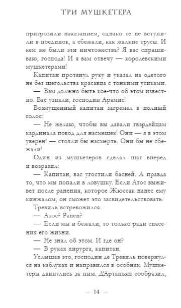 Trīs muskeši. d'Artanjans