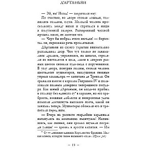 Trīs muskeši. d'Artanjans