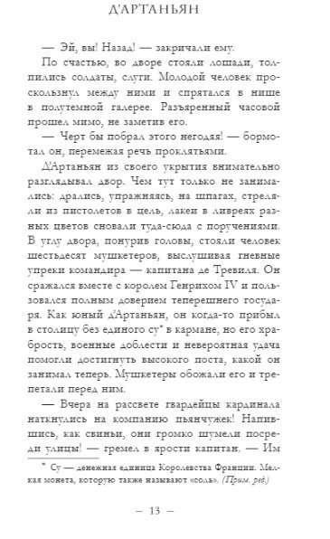 Trīs muskeši. d'Artanjans