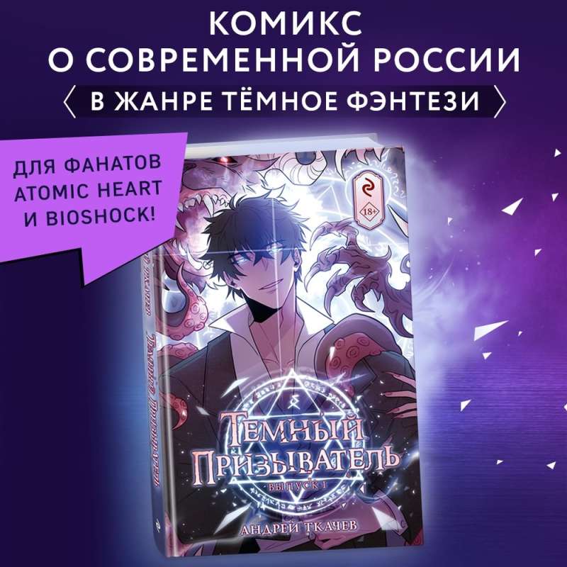 Tumšais aicinātājs. Izdevums 1