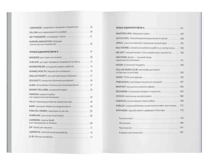 50 бизнес-моделей новой экономики. Уроки компаний-единорогов