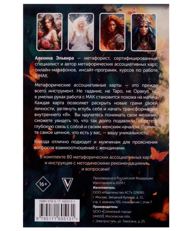 Sieviešu lomas. Female. Metaforiskās asociatīvās kartes (80 kartes + instrukcija)