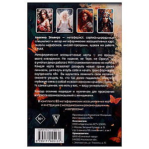 Sieviešu lomas. Female. Metaforiskās asociatīvās kartes (80 kartes + instrukcija)