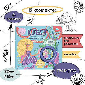 Kvests «Princese-jūrasmeita. Izsniegtā pērle»