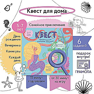 Kvests «Princese-jūrasmeita. Izsniegtā pērle»