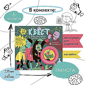 Kvests - Zombiju apokalipse. Meklējot vakcīnu