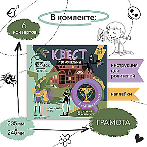 Kvests «Fejas pret raganas»