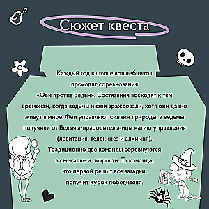 Kvests «Fejas pret raganas»