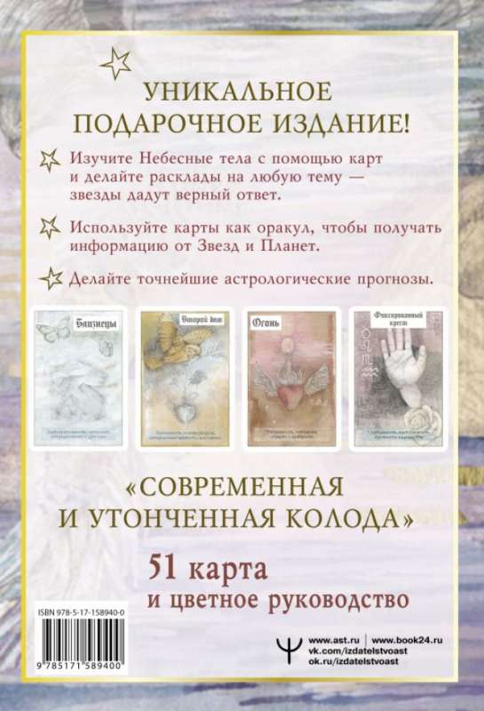 Astroloģiskās kartes Heavenly Bodies Astrology. Lai pareģotu un prognozētu nākotni
