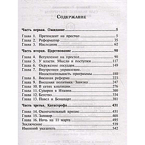 Павел I