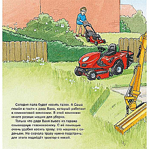 Pirmā zināšanu grāmata. Palīdzības mašīnas