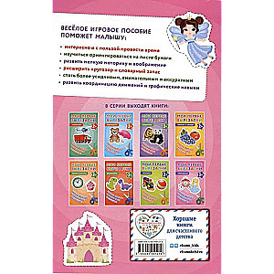 Manas pirmās izgrieznes. Princeses