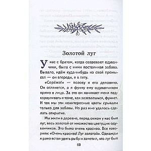 Mana Dzimtene. Stāsti