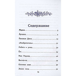 Mana Dzimtene. Stāsti