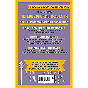 Петербургские повести