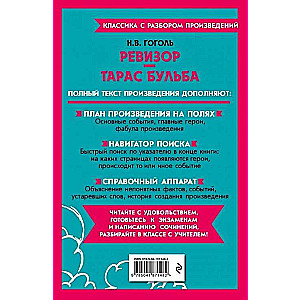 Revizors. Tarass Bulba