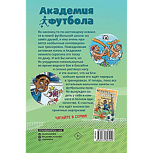 Futbola akadēmija. Muļķīga trauma