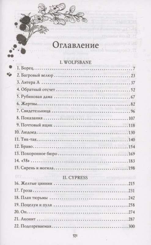 Аконит