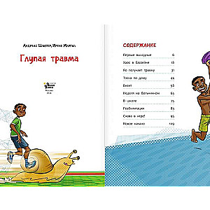 Futbola akadēmija. Muļķīga trauma