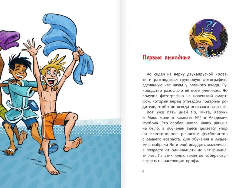 Futbola akadēmija. Muļķīga trauma