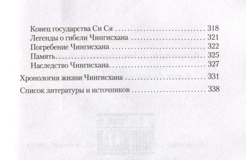 Čingishans