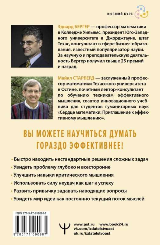 Pieci efektīvas domāšanas elementi