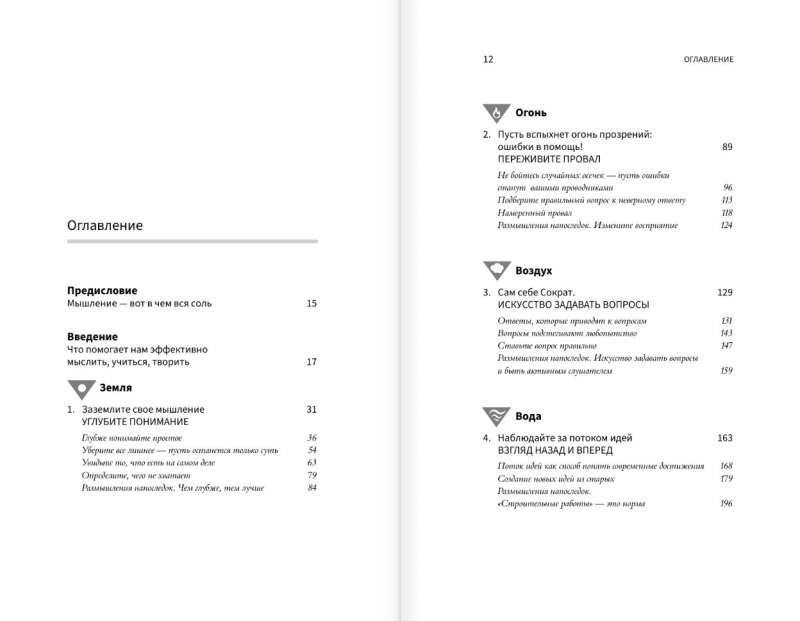 Pieci efektīvas domāšanas elementi