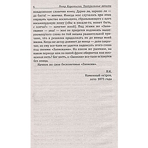 Teātra piezīmes