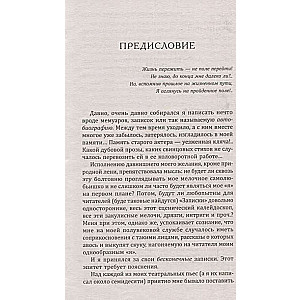 Teātra piezīmes