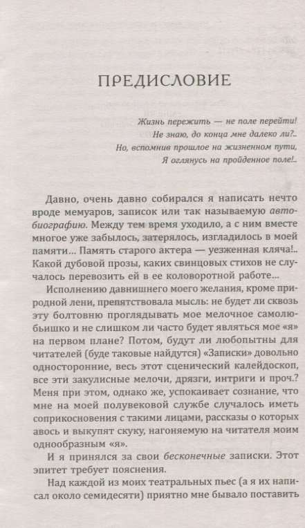 Teātra piezīmes