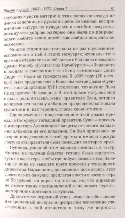Teātra piezīmes