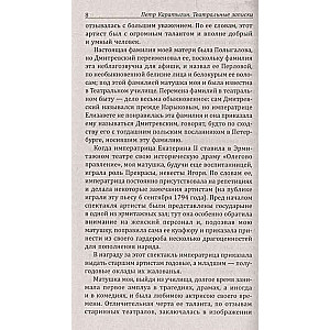 Teātra piezīmes