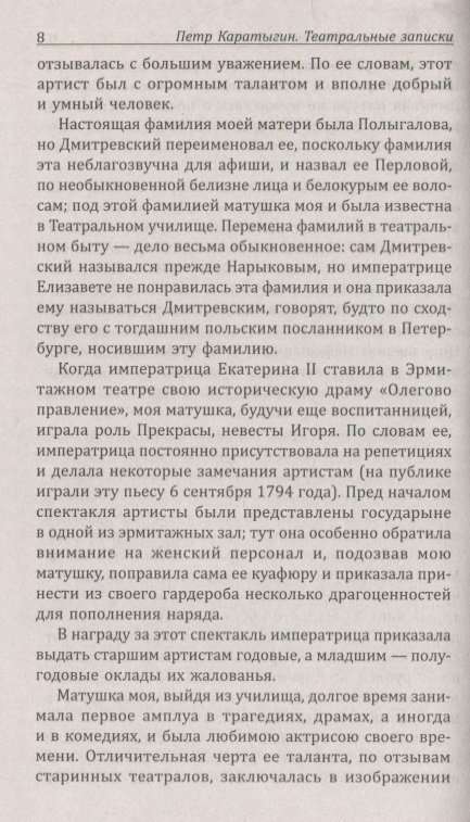 Teātra piezīmes