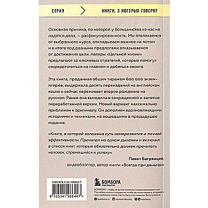 Pilnīga dzīve. Galvenās prasmes, lai sasniegtu savus mērķus