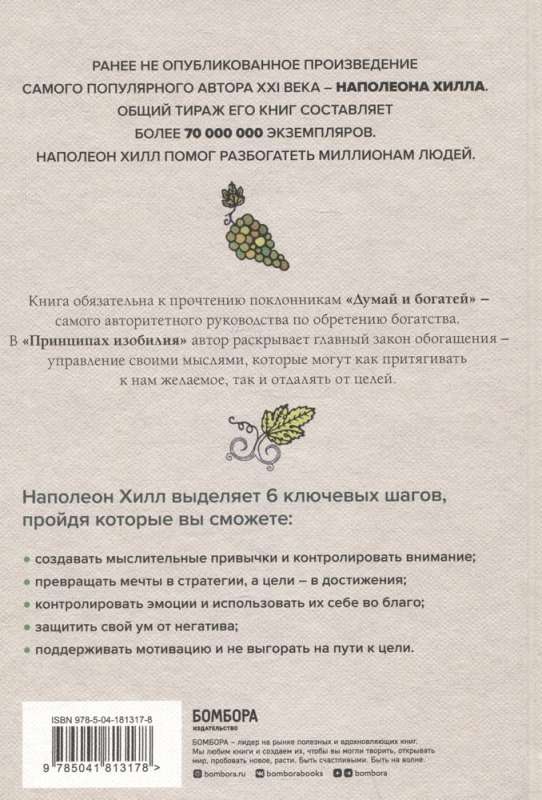 Pārpilnības principi. Kā pareiza domāšana palīdz sasniegt mērķus un piepildīt vēlmes