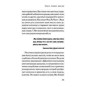 Pārpilnības principi. Kā pareiza domāšana palīdz sasniegt mērķus un piepildīt vēlmes