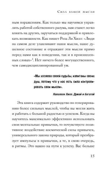 Принципы изобилия. Как правильное мышление помогает достигать целей и исполнять желания