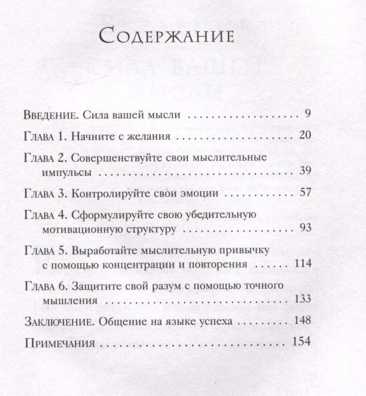 Принципы изобилия. Как правильное мышление помогает достигать целей и исполнять желания