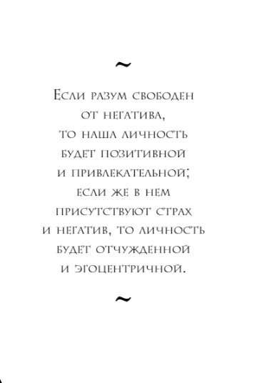 Принципы изобилия. Как правильное мышление помогает достигать целей и исполнять желания