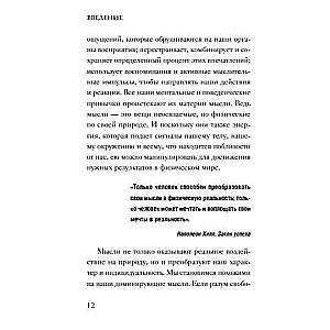 Pārpilnības principi. Kā pareiza domāšana palīdz sasniegt mērķus un piepildīt vēlmes