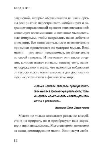 Pārpilnības principi. Kā pareiza domāšana palīdz sasniegt mērķus un piepildīt vēlmes