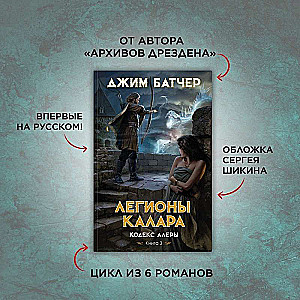 Aleras kodekss. Grāmata 3. Kalara leģioni