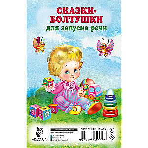 Pasakas-boltušas runas uzsākšanai