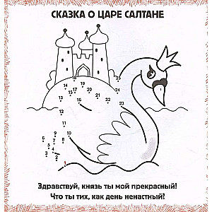 Mīļākās pasakas