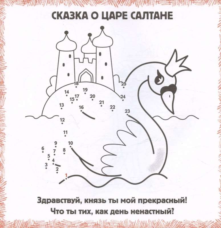Mīļākās pasakas