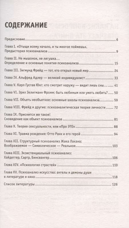 Psyhoanalīze. Zināšanas, kas neaizņems daudz vietas