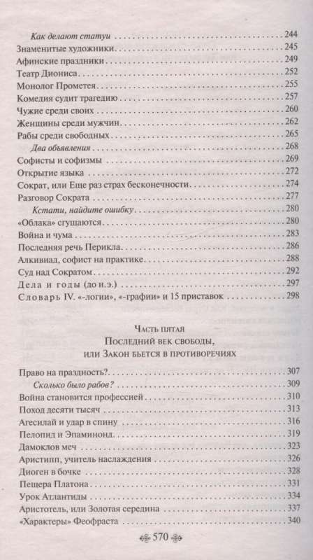 Занимательная Греция. Капитолийская волчица